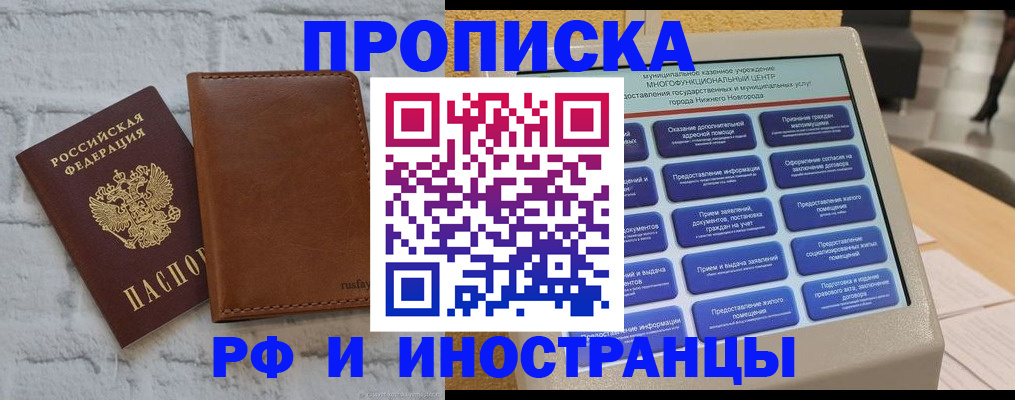 временная регистрация недорого в Новошахтинске