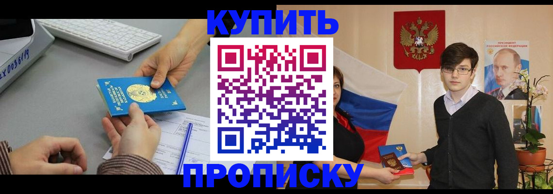временная регистрация собственник в Новошахтинске