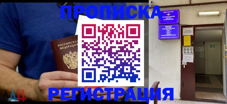 прописка поиск в Новошахтинске