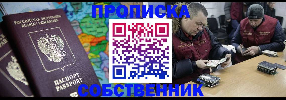 временная регистрация гарантия в Новошахтинске