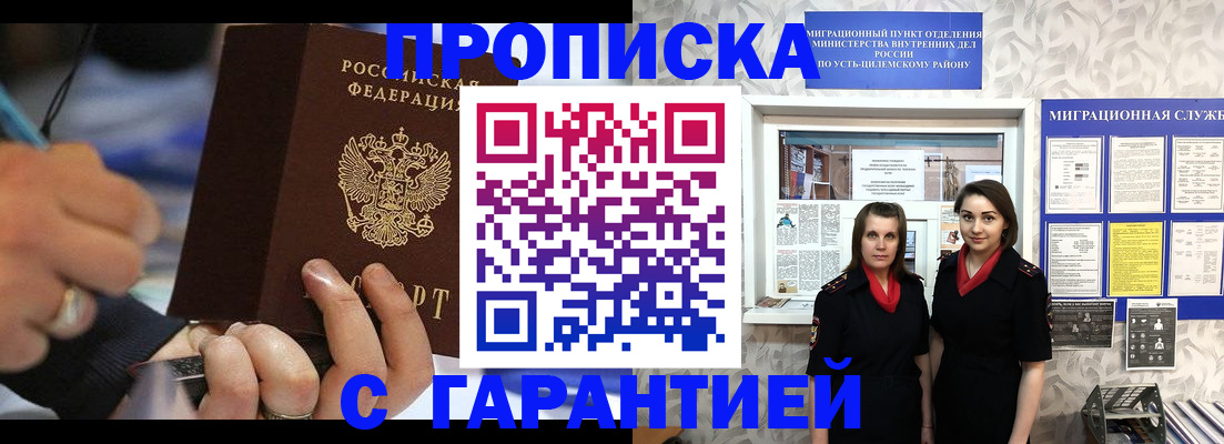 прописка регистрация в Новошахтинске