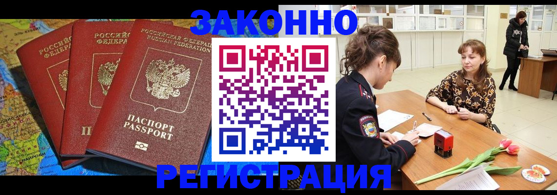 временная регистрация в Новошахтинске
